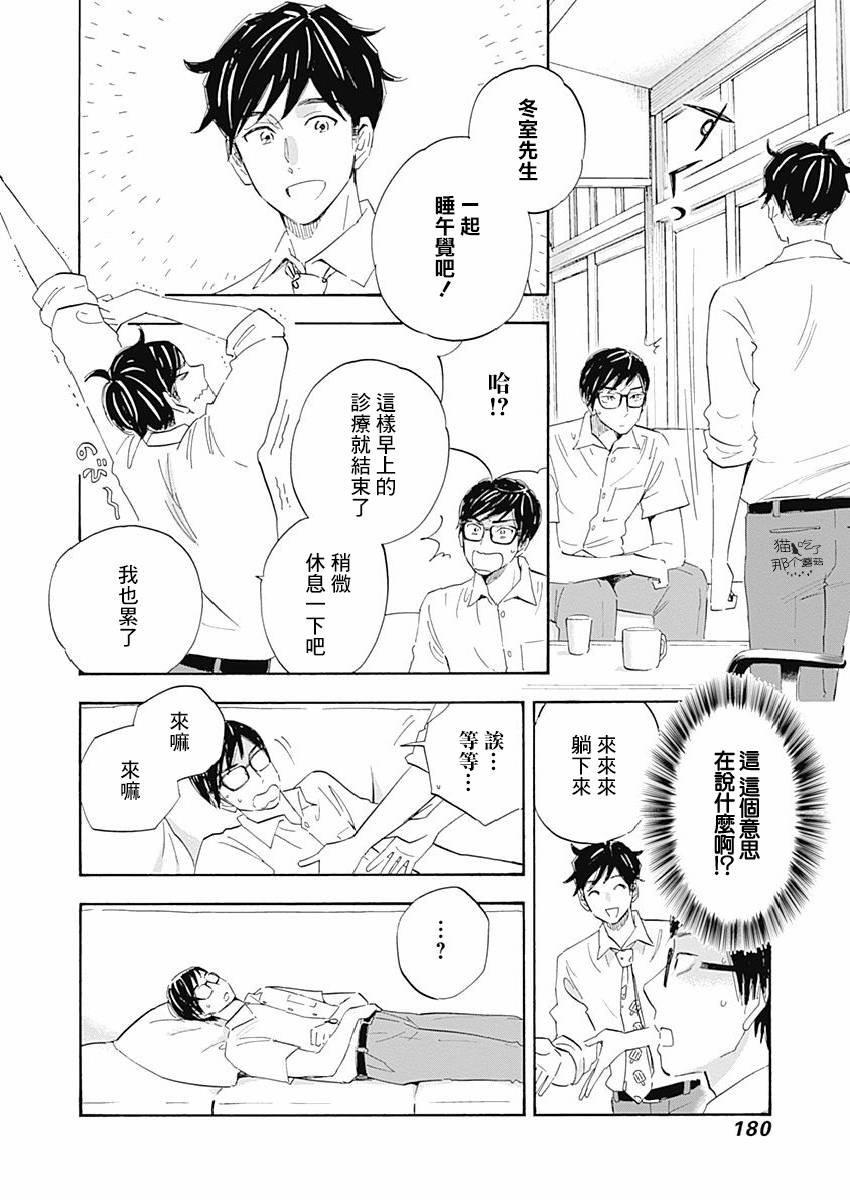 精神专科弱井医生韩漫全集-第16话无删减无遮挡章节图片 
