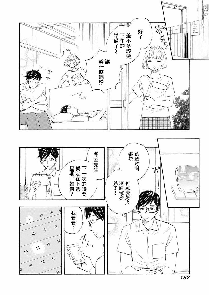 精神专科弱井医生韩漫全集-第16话无删减无遮挡章节图片 