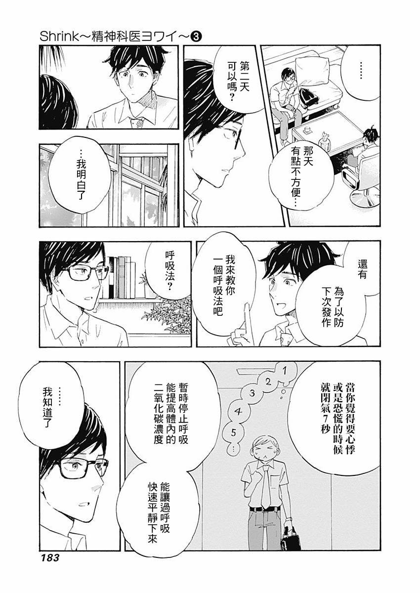 精神专科弱井医生韩漫全集-第16话无删减无遮挡章节图片 