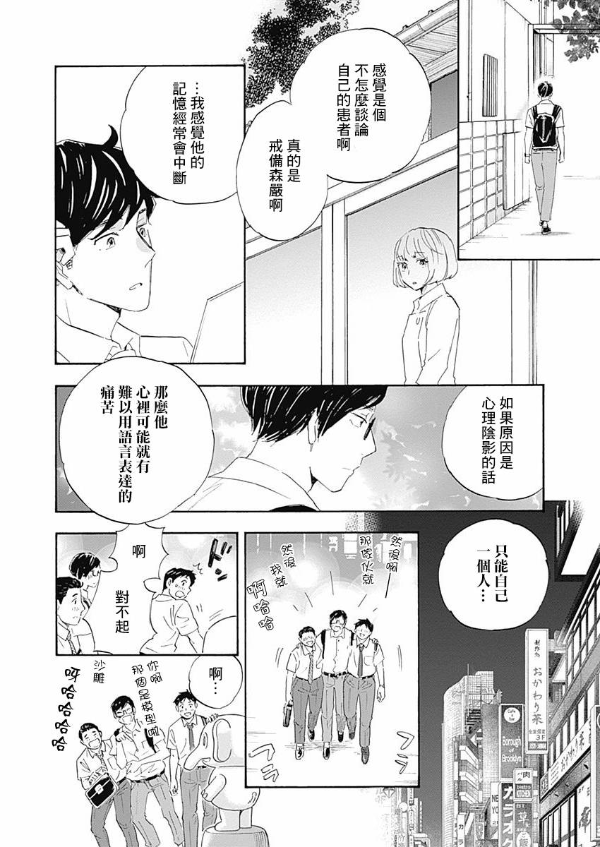 精神专科弱井医生韩漫全集-第16话无删减无遮挡章节图片 