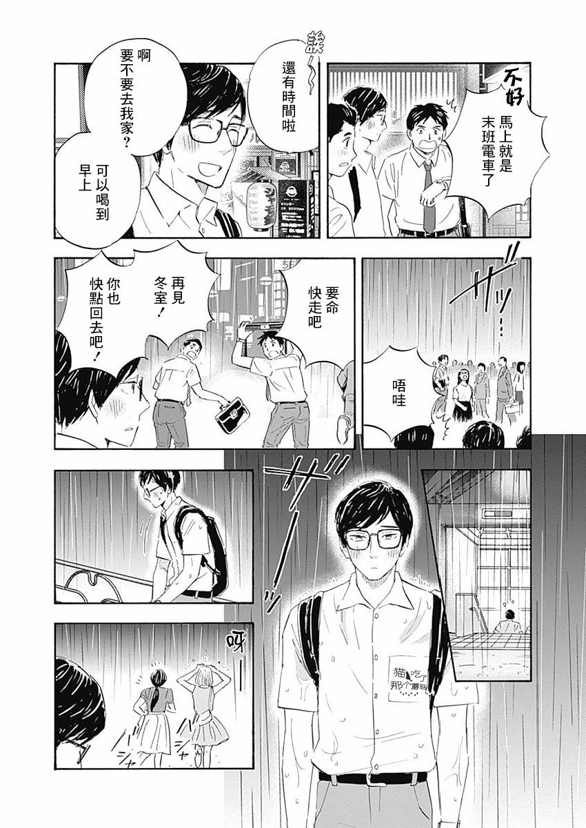 精神专科弱井医生韩漫全集-第16话无删减无遮挡章节图片 