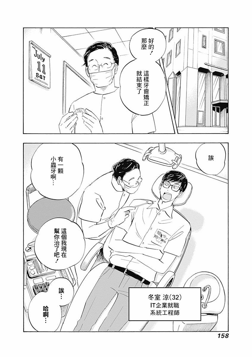 精神专科弱井医生韩漫全集-第16话无删减无遮挡章节图片 