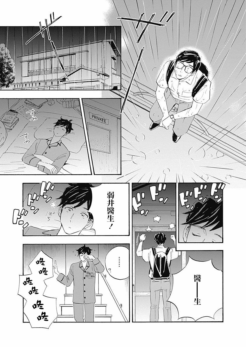 精神专科弱井医生韩漫全集-第16话无删减无遮挡章节图片 