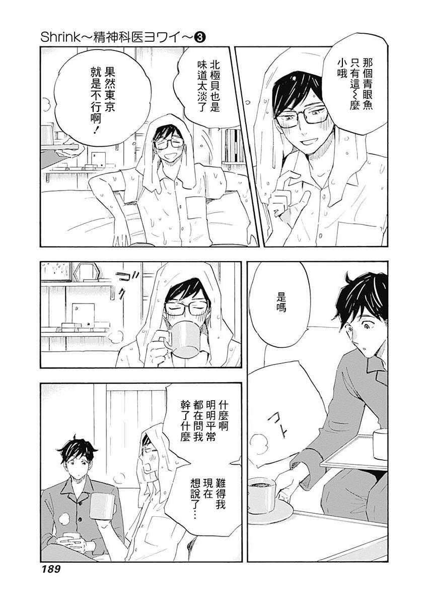 精神专科弱井医生韩漫全集-第16话无删减无遮挡章节图片 