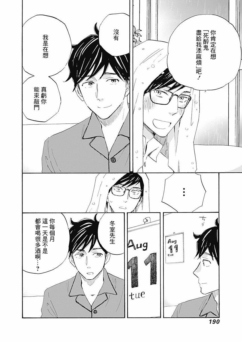精神专科弱井医生韩漫全集-第16话无删减无遮挡章节图片 