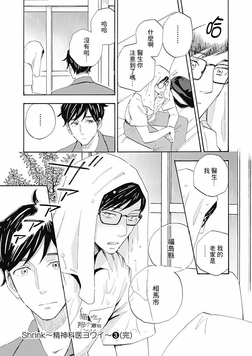 精神专科弱井医生韩漫全集-第16话无删减无遮挡章节图片 