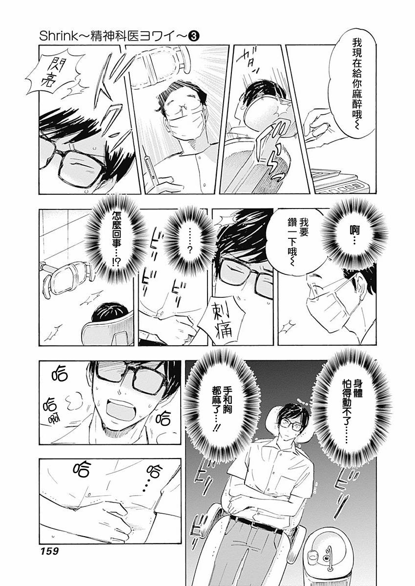 精神专科弱井医生韩漫全集-第16话无删减无遮挡章节图片 