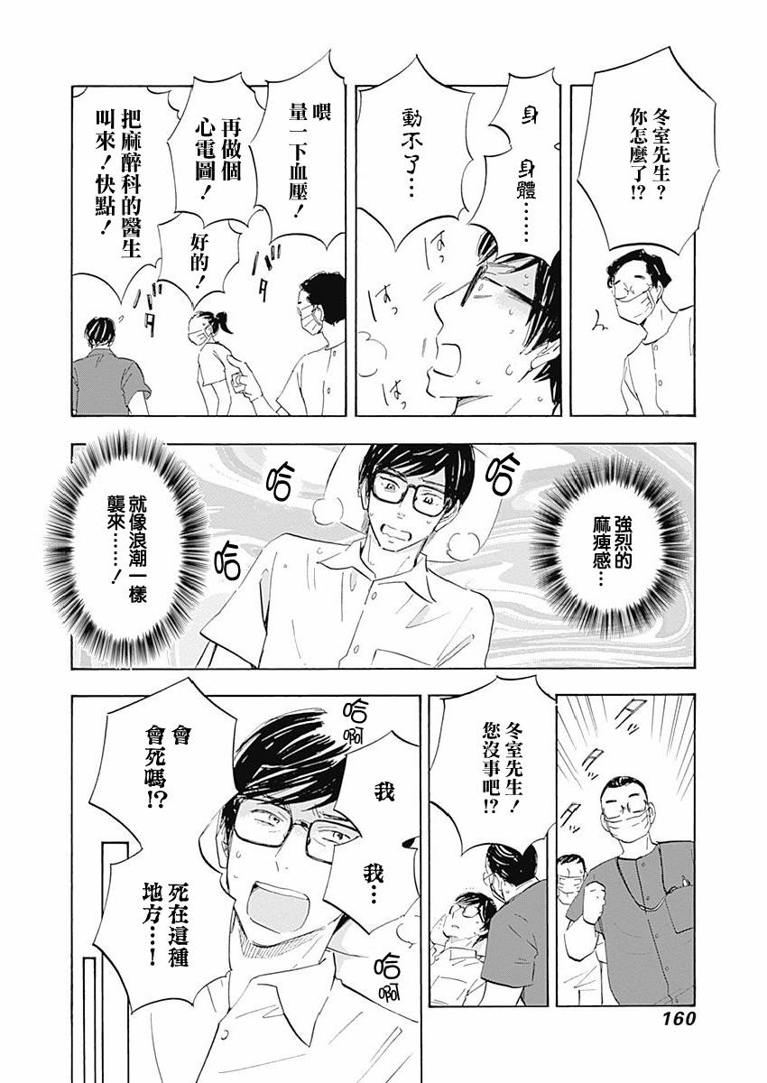 精神专科弱井医生韩漫全集-第16话无删减无遮挡章节图片 