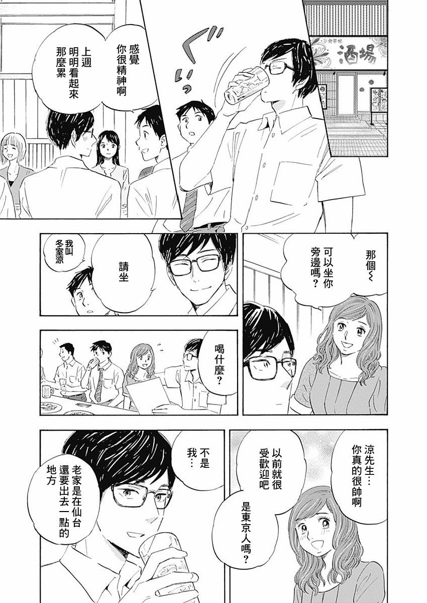 精神专科弱井医生韩漫全集-第16话无删减无遮挡章节图片 