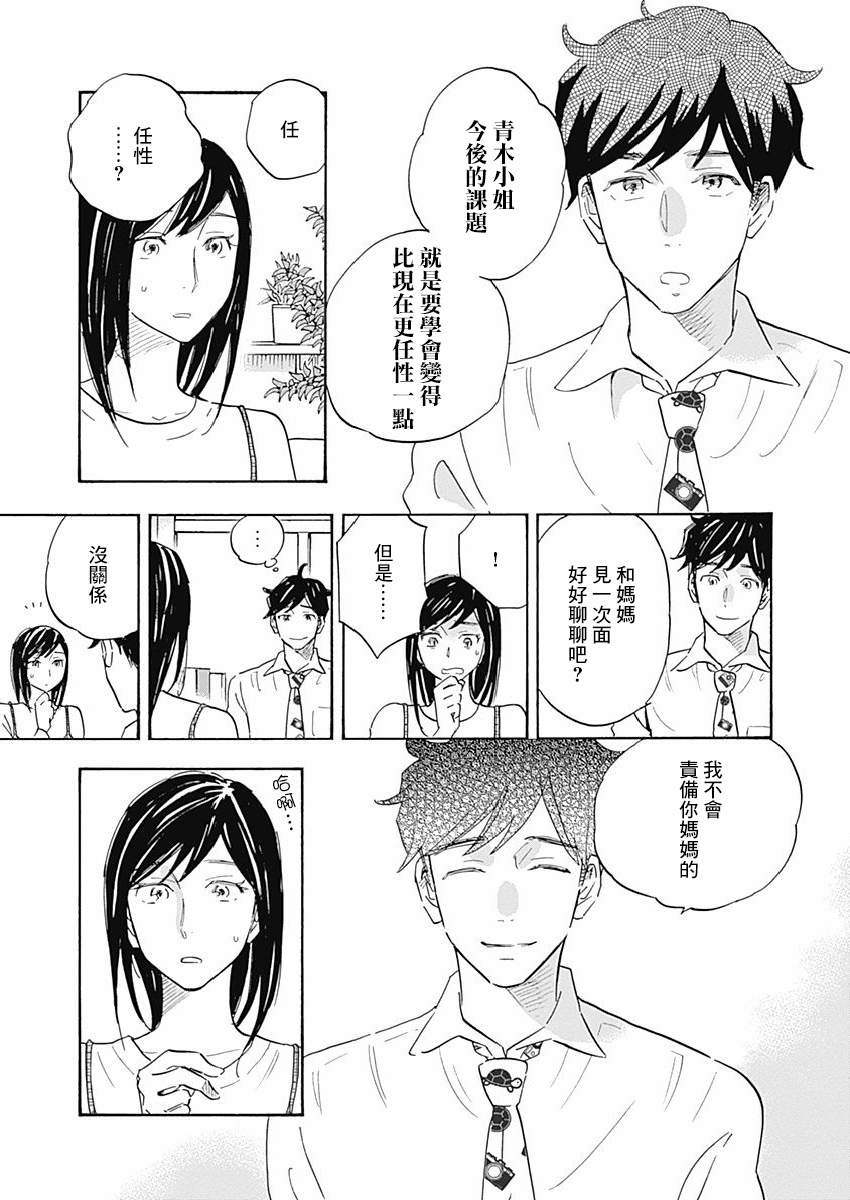 精神专科弱井医生韩漫全集-第15话无删减无遮挡章节图片 