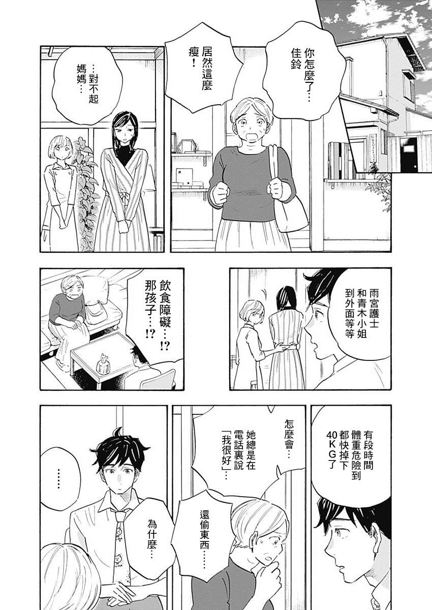 精神专科弱井医生韩漫全集-第15话无删减无遮挡章节图片 