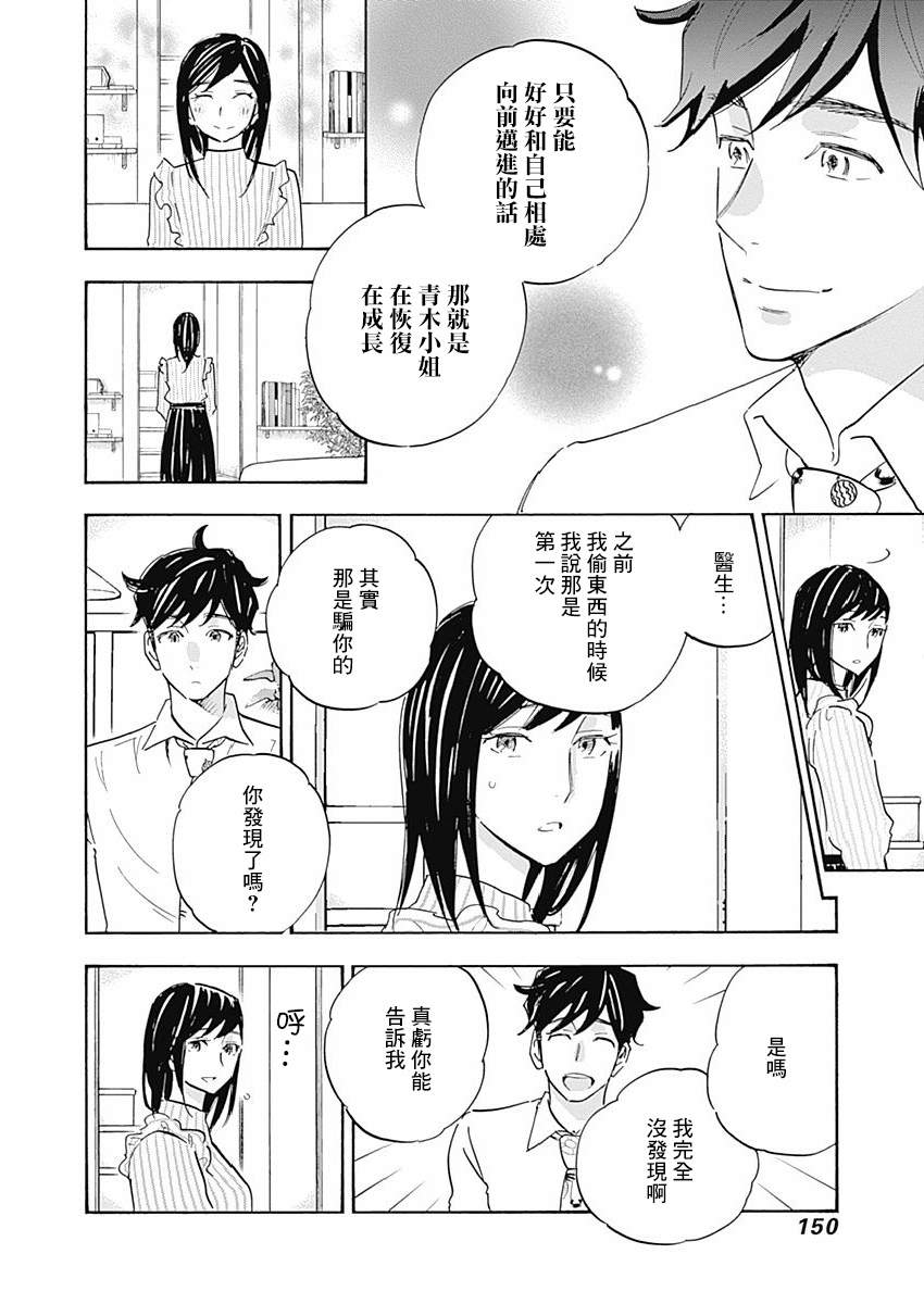 精神专科弱井医生韩漫全集-第15话无删减无遮挡章节图片 