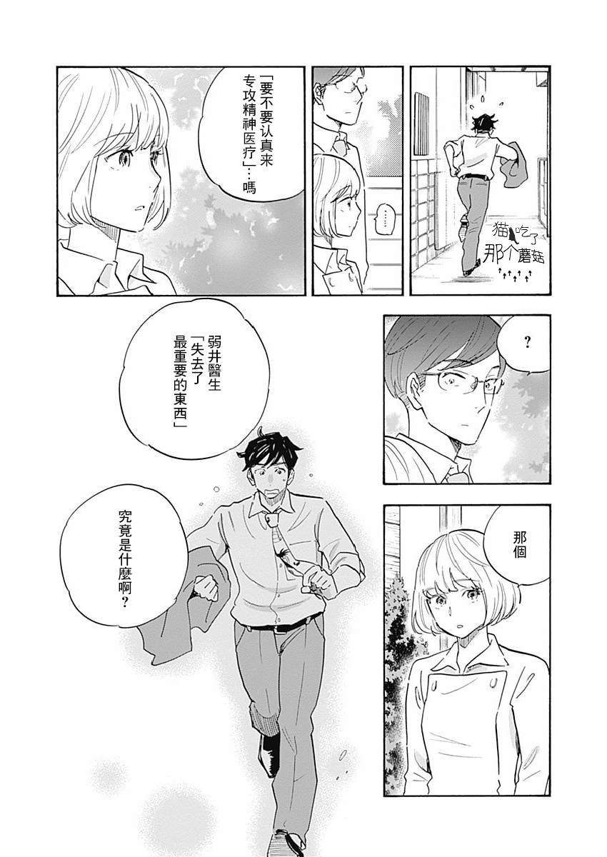 精神专科弱井医生韩漫全集-第15话无删减无遮挡章节图片 