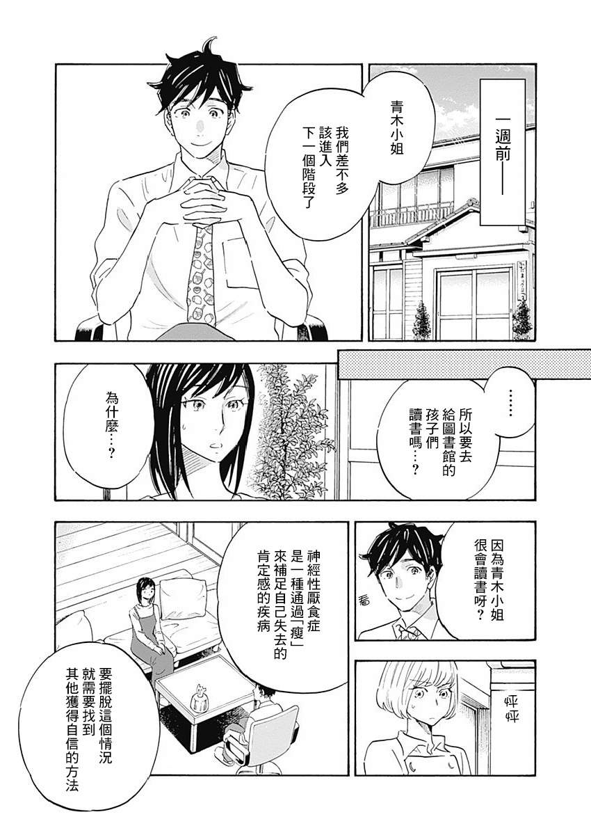 精神专科弱井医生韩漫全集-第15话无删减无遮挡章节图片 