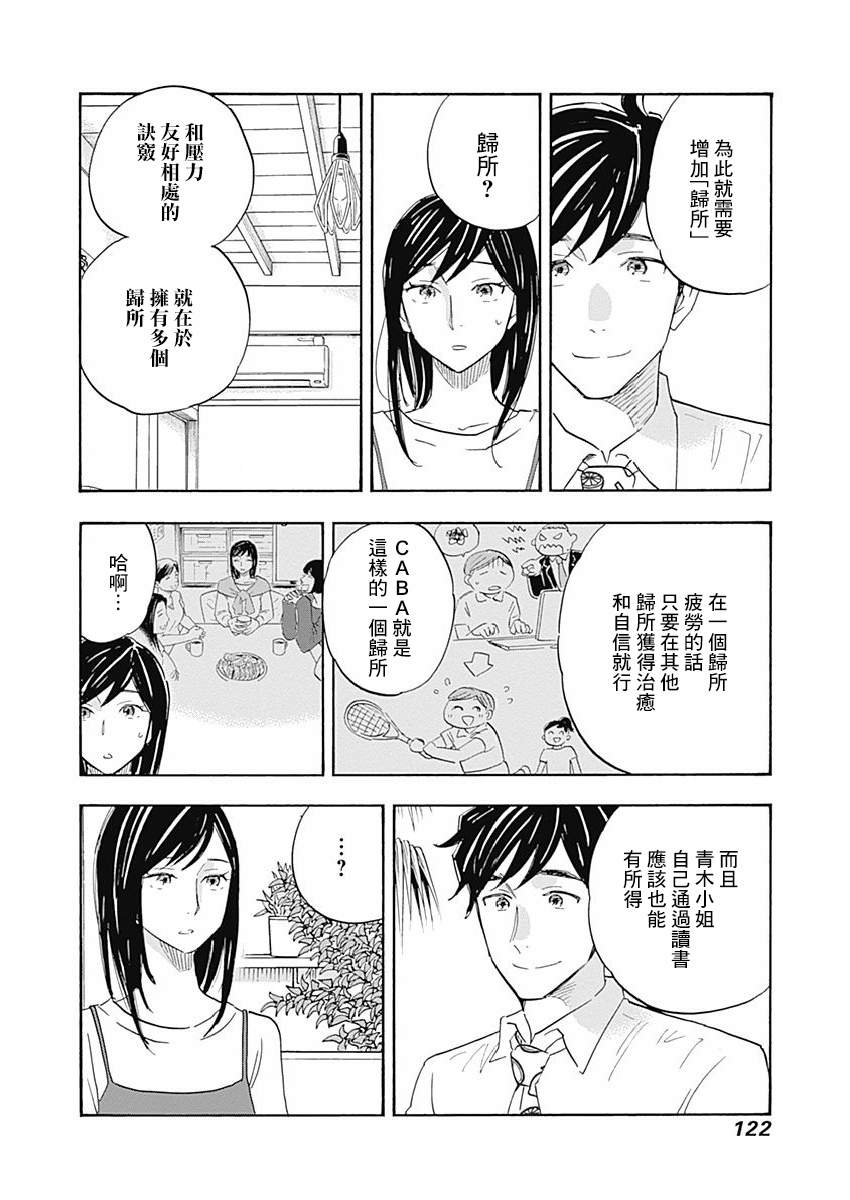 精神专科弱井医生韩漫全集-第15话无删减无遮挡章节图片 