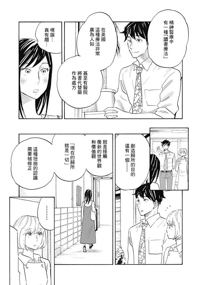 精神专科弱井医生韩漫全集-第15话无删减无遮挡章节图片 