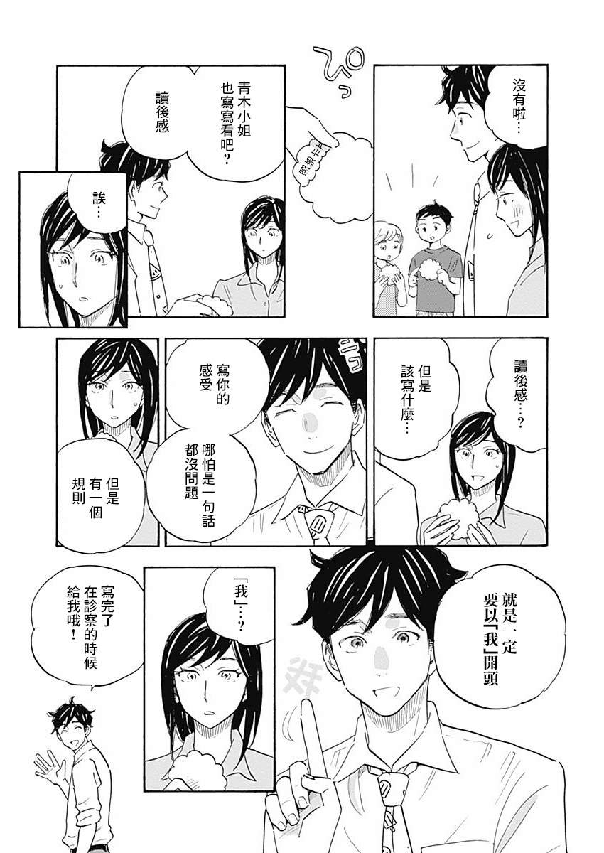 精神专科弱井医生韩漫全集-第15话无删减无遮挡章节图片 