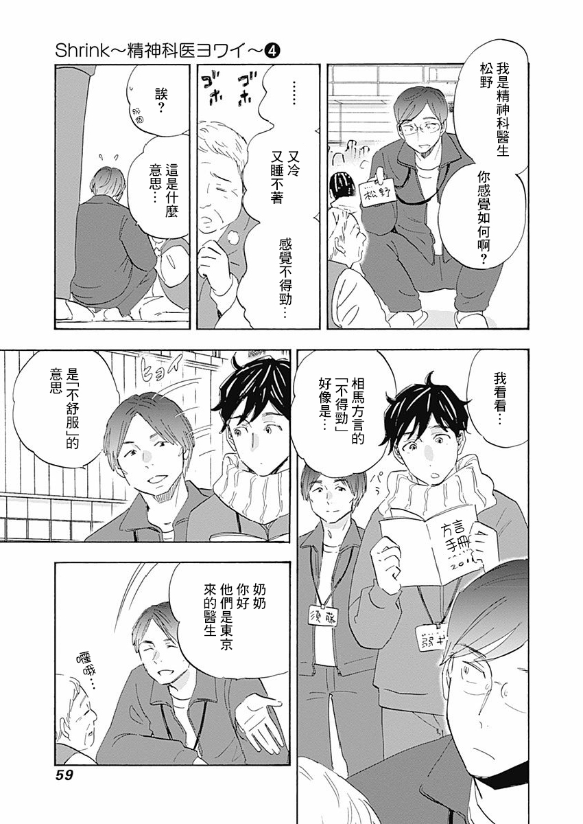 精神专科弱井医生韩漫全集-第18话无删减无遮挡章节图片 
