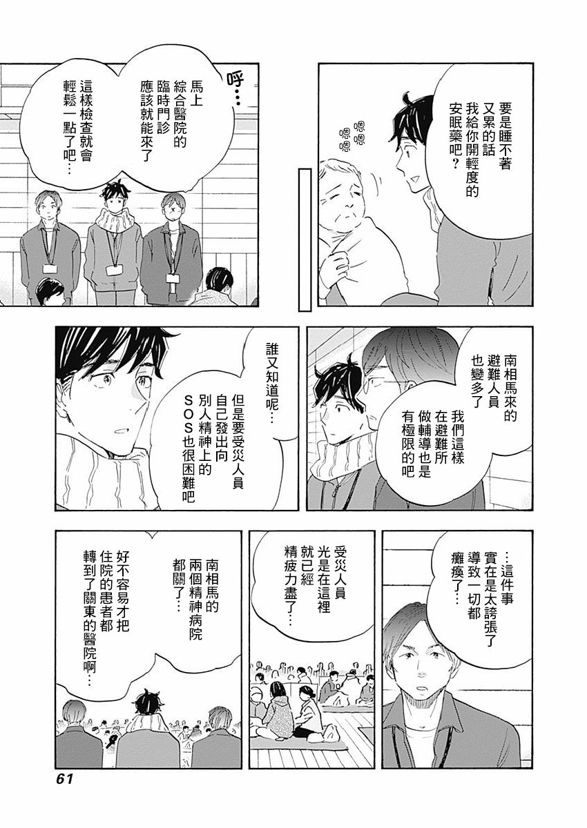 精神专科弱井医生韩漫全集-第18话无删减无遮挡章节图片 