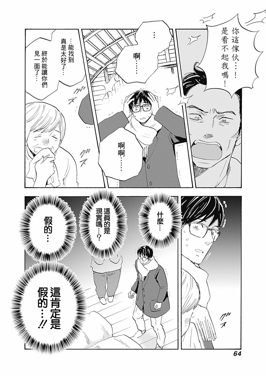 精神专科弱井医生韩漫全集-第18话无删减无遮挡章节图片 