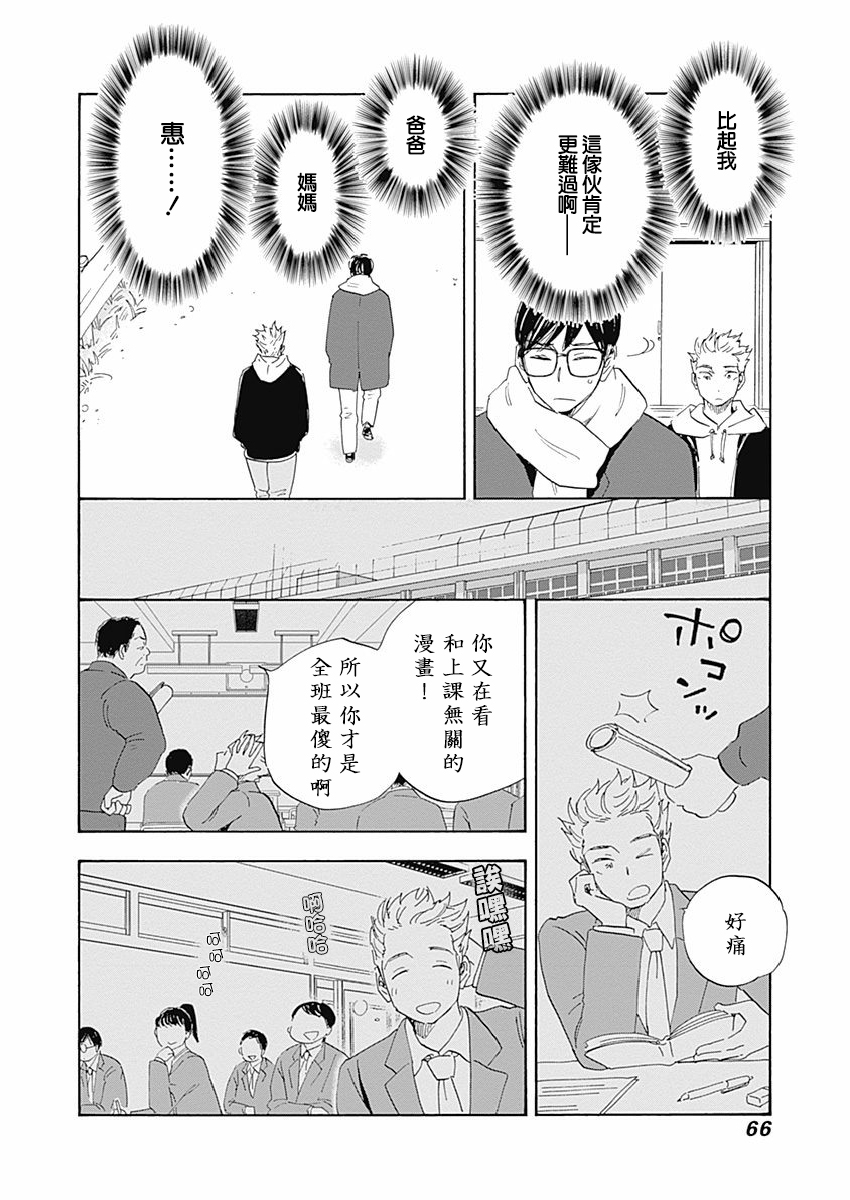 精神专科弱井医生韩漫全集-第18话无删减无遮挡章节图片 