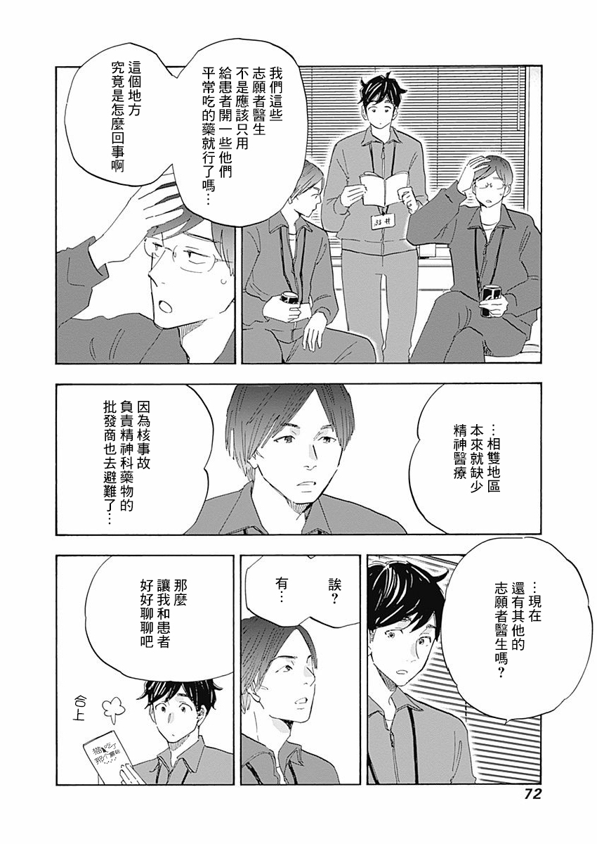 精神专科弱井医生韩漫全集-第18话无删减无遮挡章节图片 