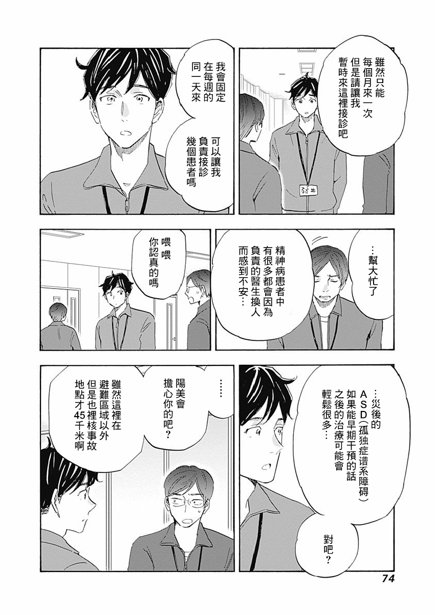 精神专科弱井医生韩漫全集-第18话无删减无遮挡章节图片 