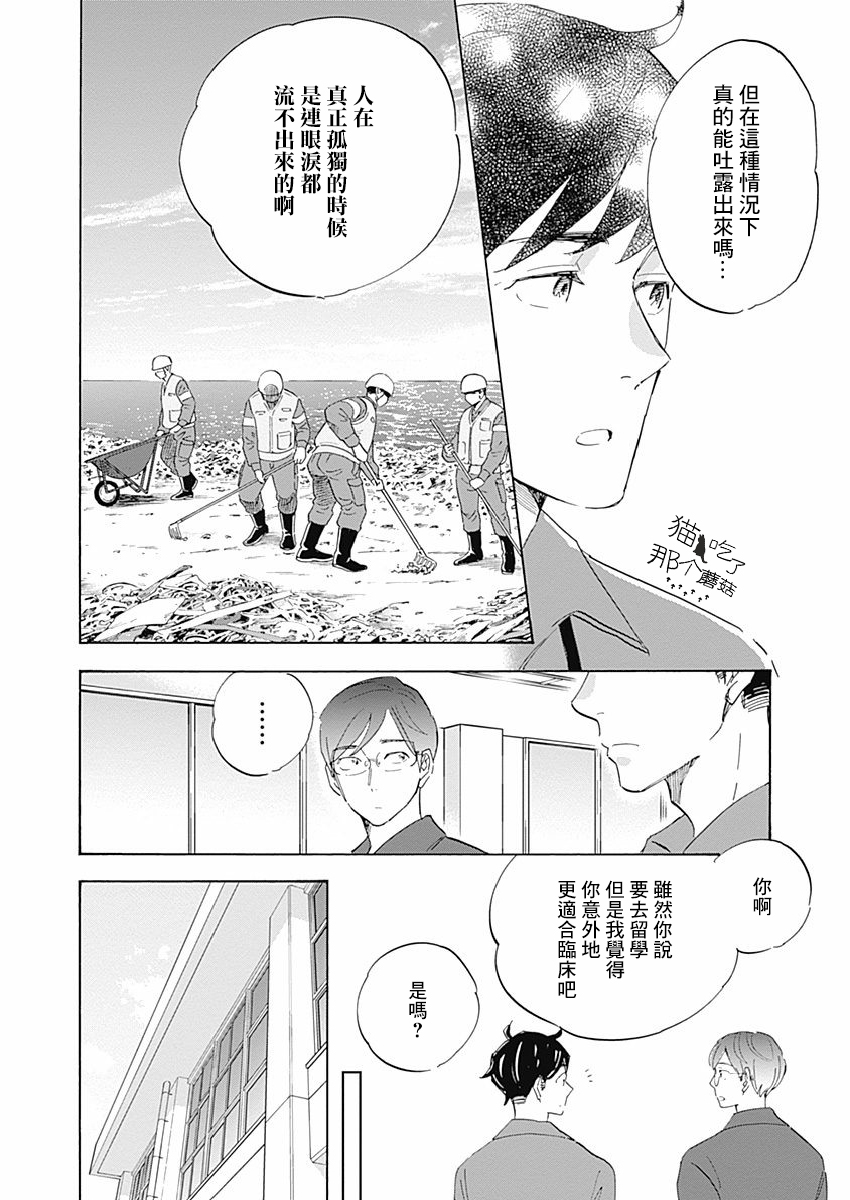 精神专科弱井医生韩漫全集-第18话无删减无遮挡章节图片 