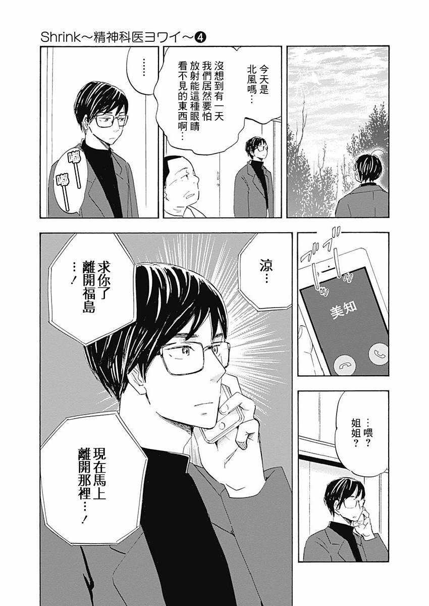 精神专科弱井医生韩漫全集-第18话无删减无遮挡章节图片 