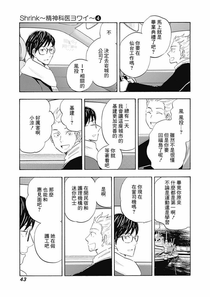 精神专科弱井医生韩漫全集-第18话无删减无遮挡章节图片 