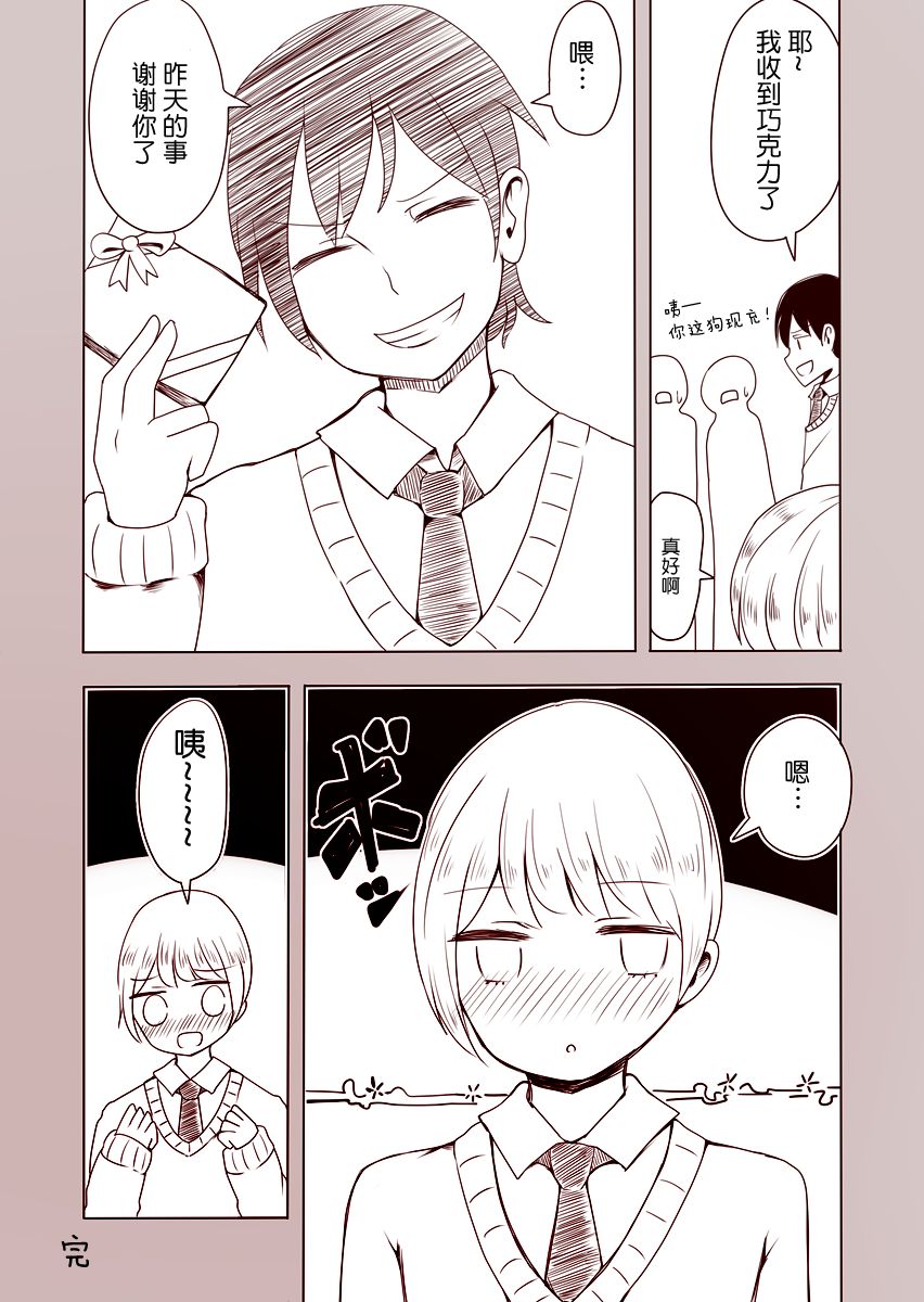 女装男子的情人节韩漫全集-全一话无删减无遮挡章节图片 