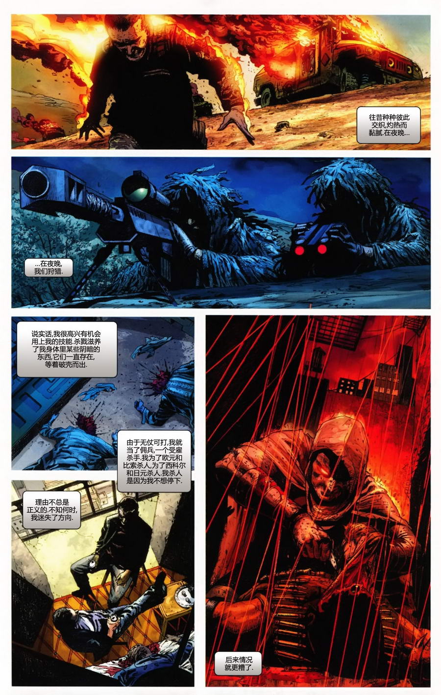 月骑的复仇韩漫全集-第03卷无删减无遮挡章节图片 