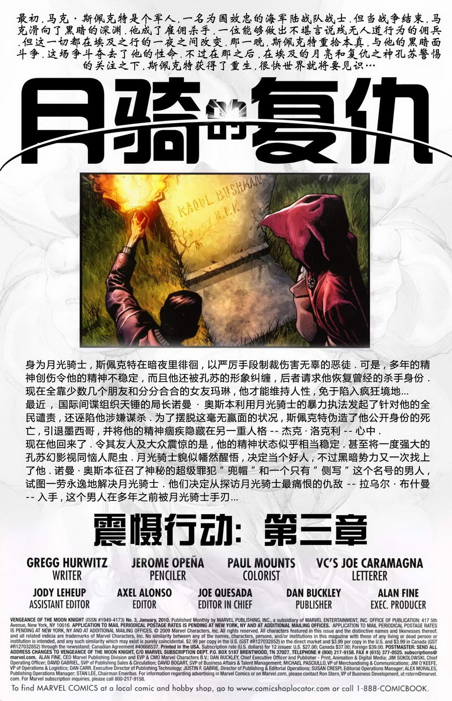 月骑的复仇韩漫全集-第03卷无删减无遮挡章节图片 