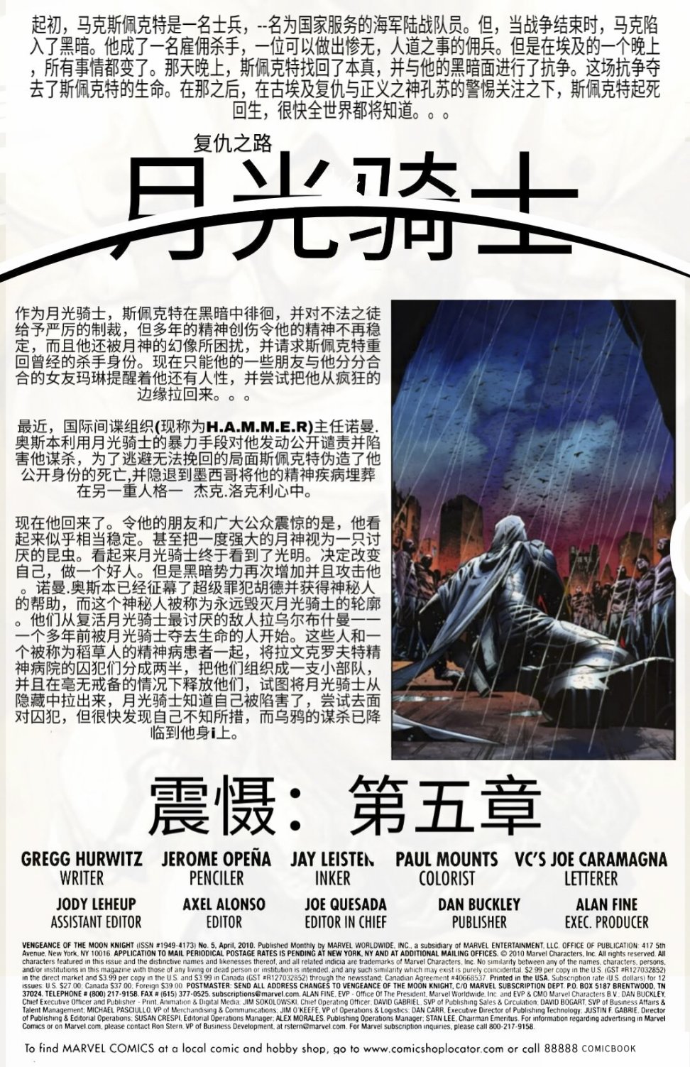 月骑的复仇韩漫全集-第05卷无删减无遮挡章节图片 
