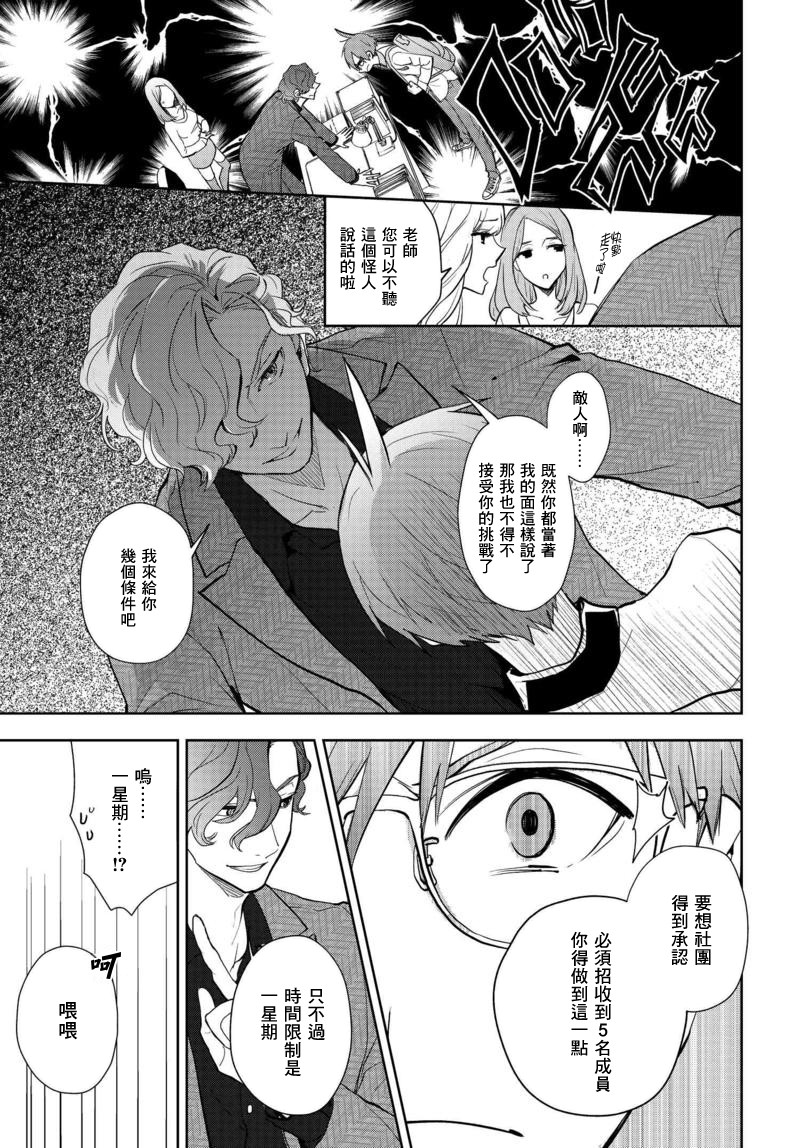 我是神——！韩漫全集-第01话无删减无遮挡章节图片 