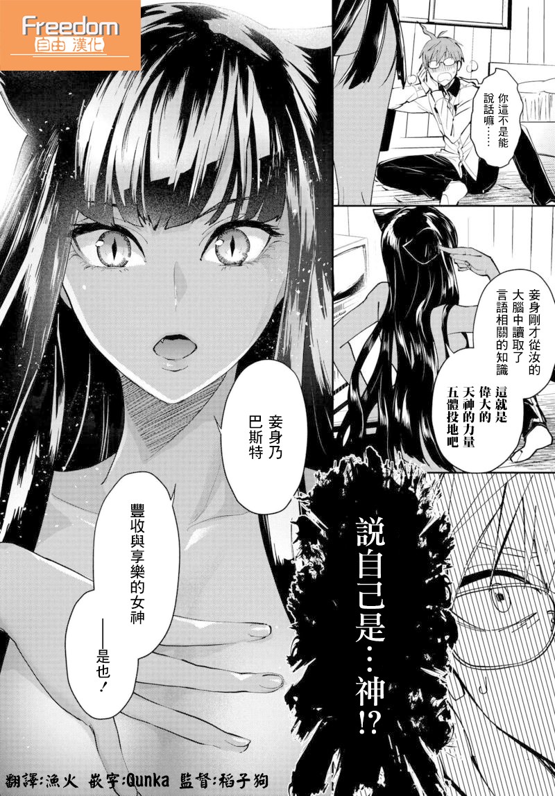 我是神——！韩漫全集-第01话无删减无遮挡章节图片 