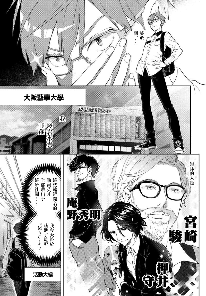 我是神——！韩漫全集-第01话无删减无遮挡章节图片 