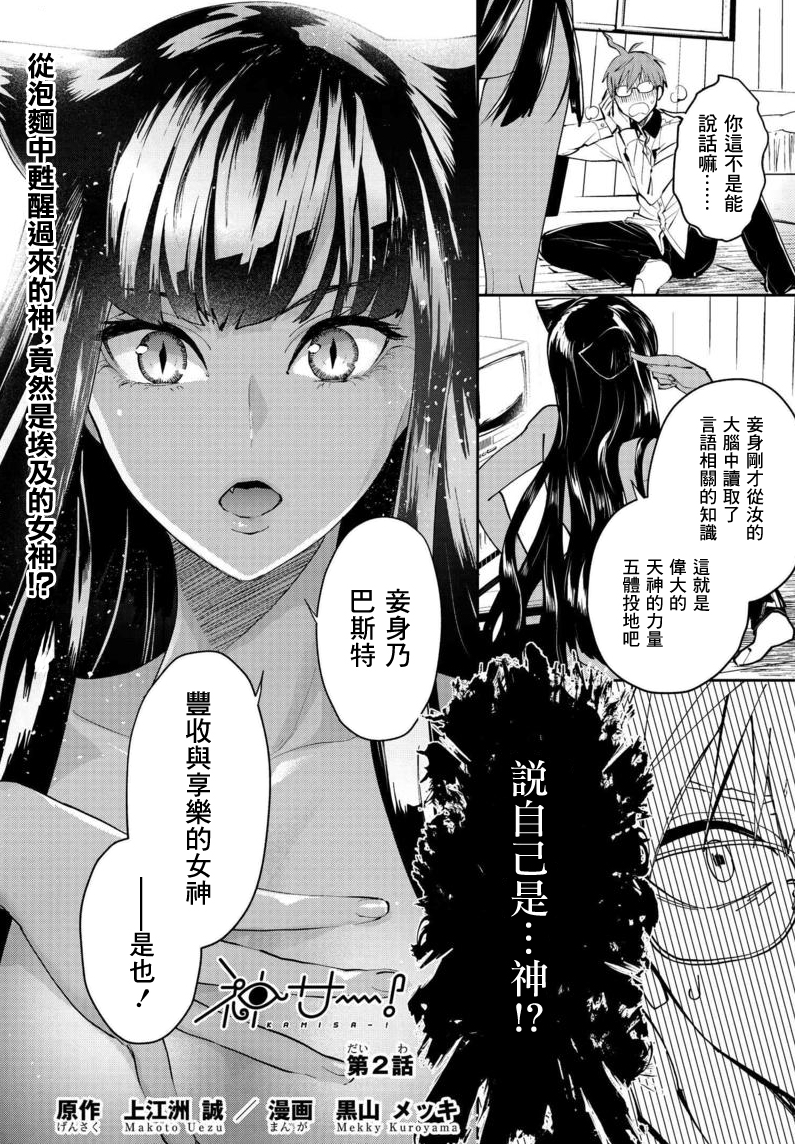 我是神——！韩漫全集-第02话无删减无遮挡章节图片 