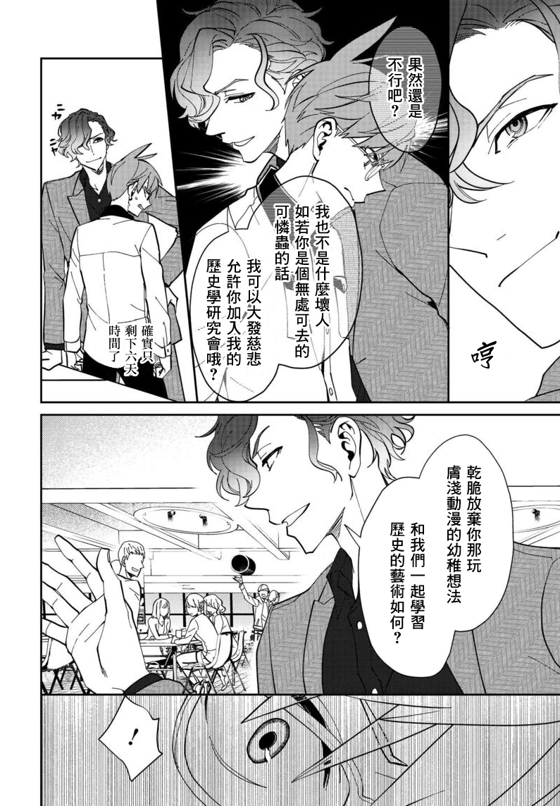 我是神——！韩漫全集-第02话无删减无遮挡章节图片 