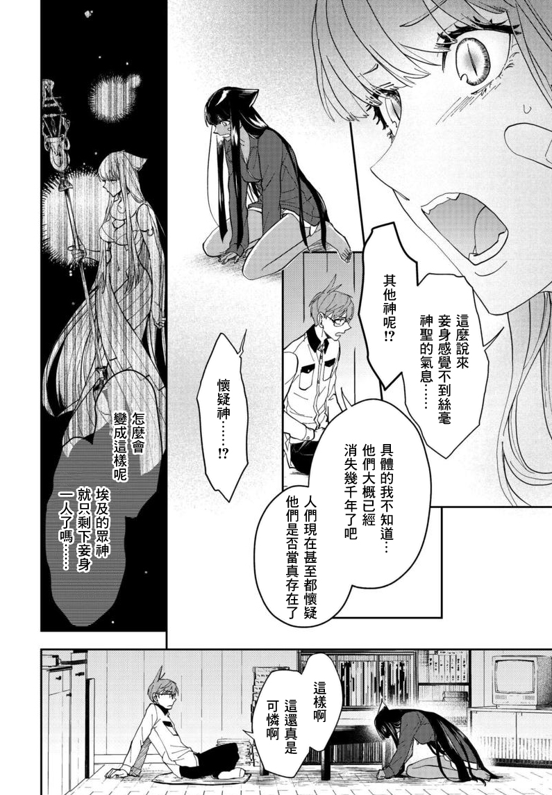 我是神——！韩漫全集-第02话无删减无遮挡章节图片 