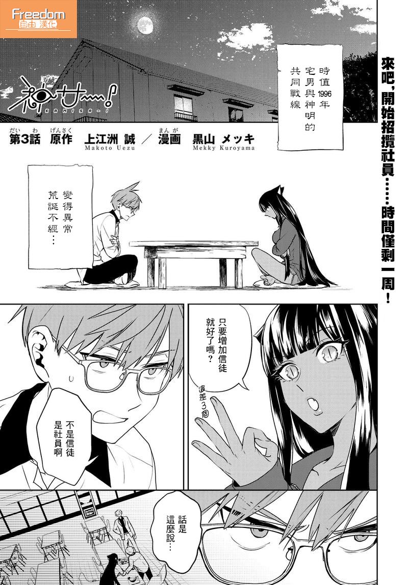 我是神——！韩漫全集-第03话无删减无遮挡章节图片 