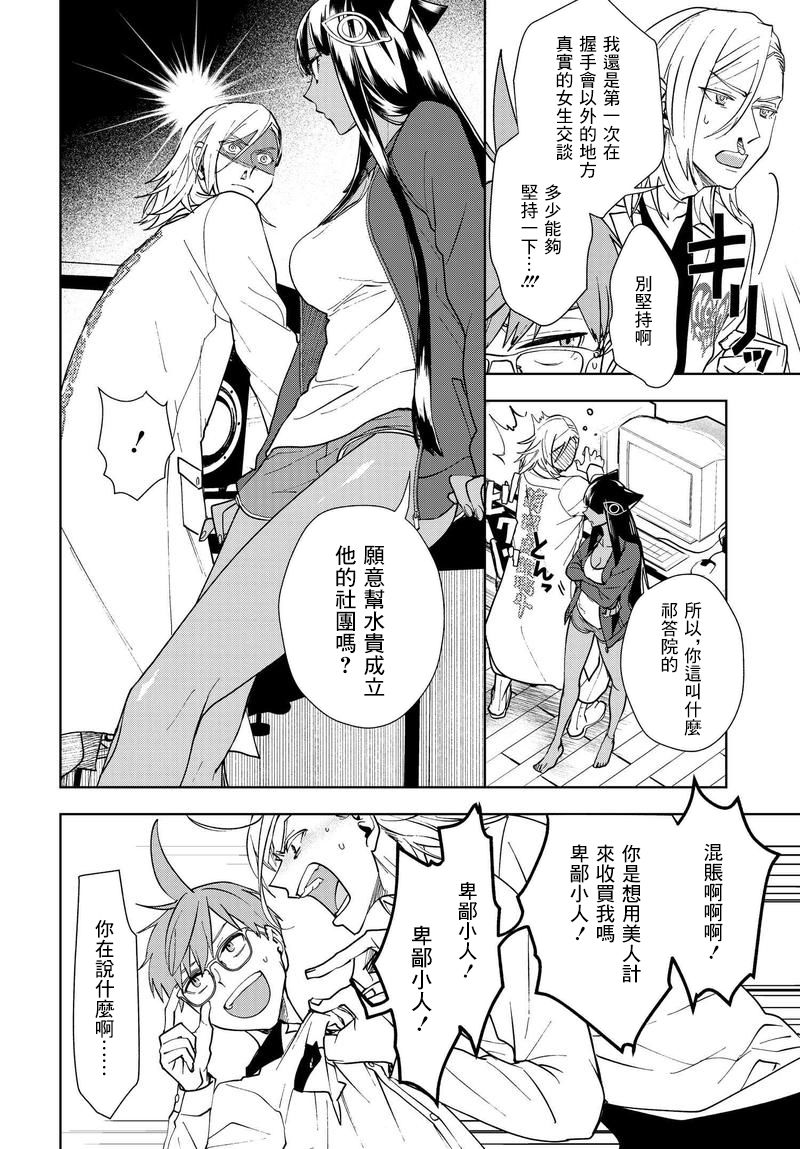 我是神——！韩漫全集-第03话无删减无遮挡章节图片 