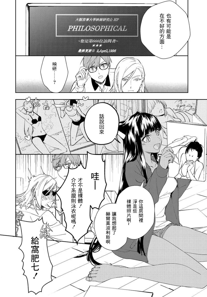 我是神——！韩漫全集-第03话无删减无遮挡章节图片 