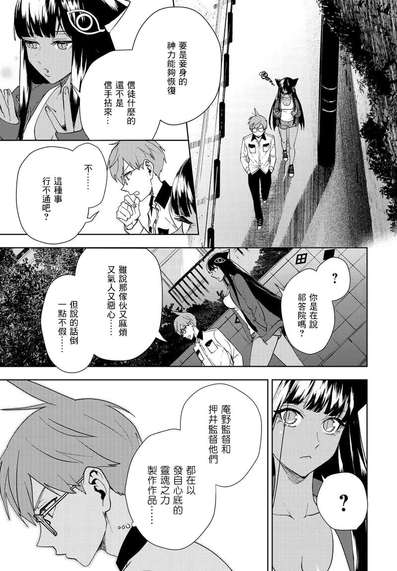 我是神——！韩漫全集-第03话无删减无遮挡章节图片 