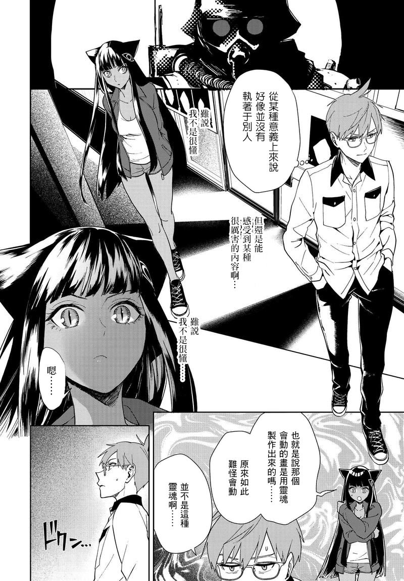 我是神——！韩漫全集-第03话无删减无遮挡章节图片 