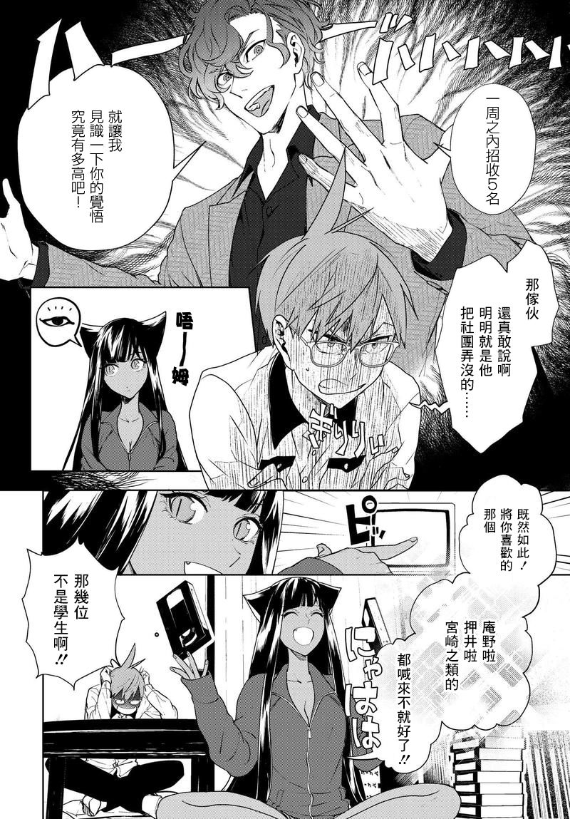我是神——！韩漫全集-第03话无删减无遮挡章节图片 