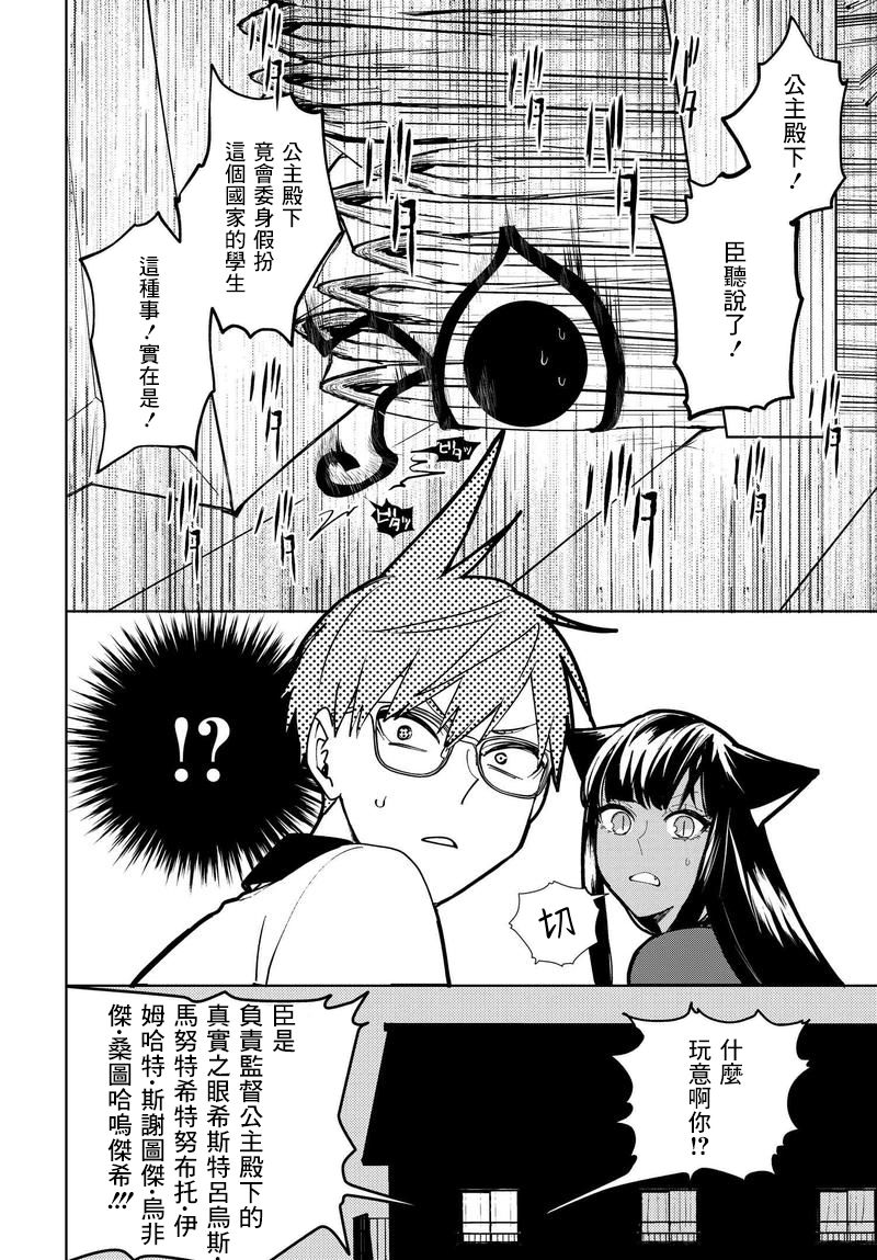 我是神——！韩漫全集-第03话无删减无遮挡章节图片 