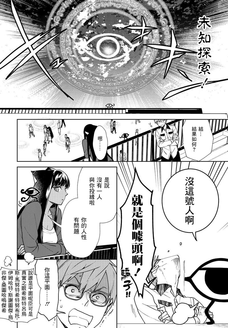 我是神——！韩漫全集-第03话无删减无遮挡章节图片 