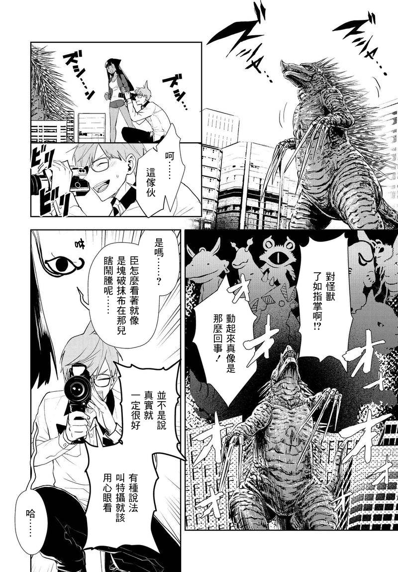 我是神——！韩漫全集-第04话无删减无遮挡章节图片 