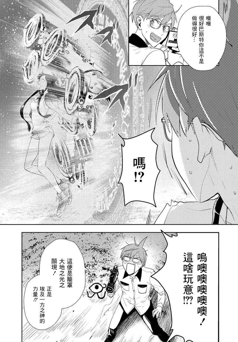 我是神——！韩漫全集-第04话无删减无遮挡章节图片 